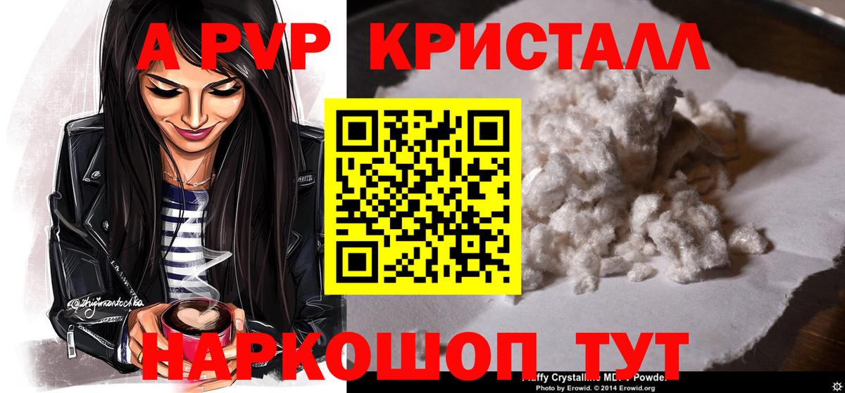 A-PVP крисы CK Ессентуки