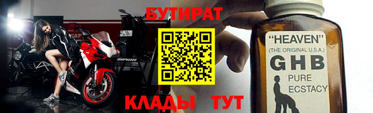 Ессентуки  БУТИРАТ BDO  Бутират  Вход с VPN 