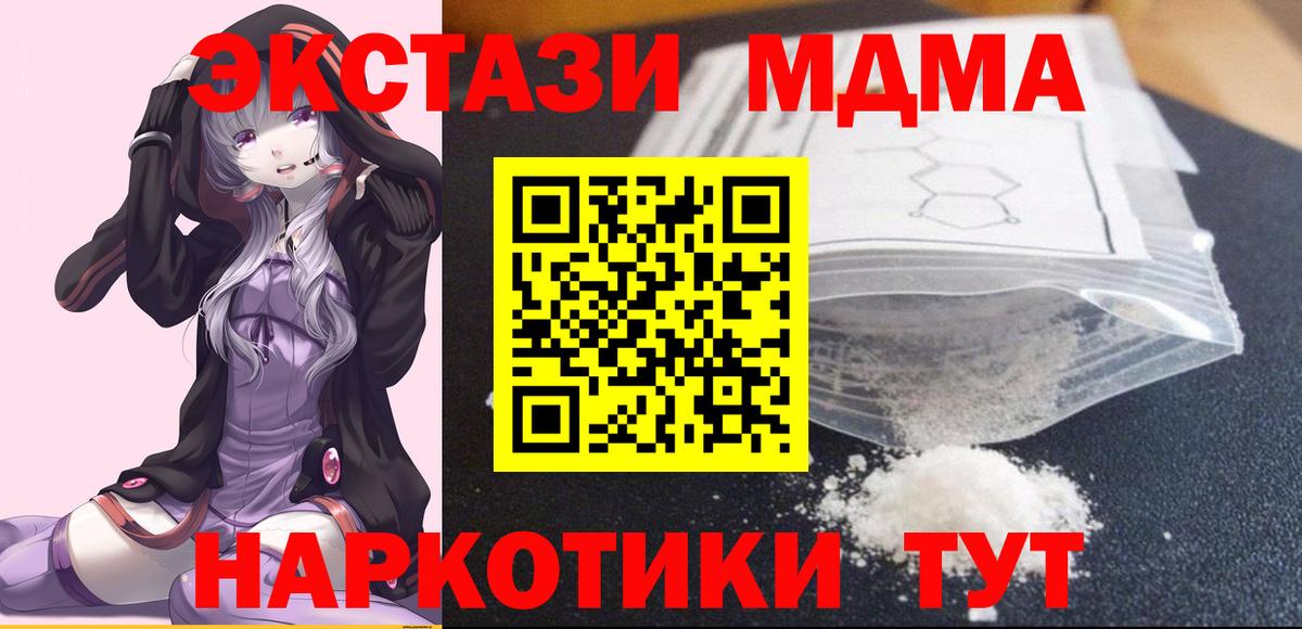 МДМА Molly Ессентуки