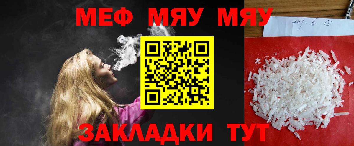 Мефедрон кристаллы Ессентуки