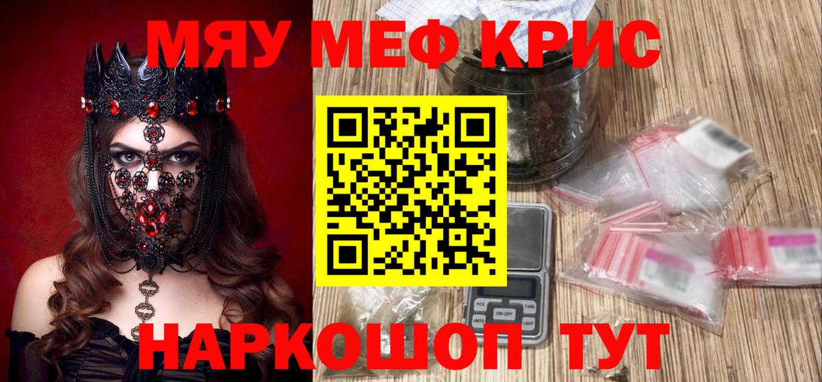 Ессентуки  МЕФ мука  Меф  Вход с VPN  МЕФ кристаллы 