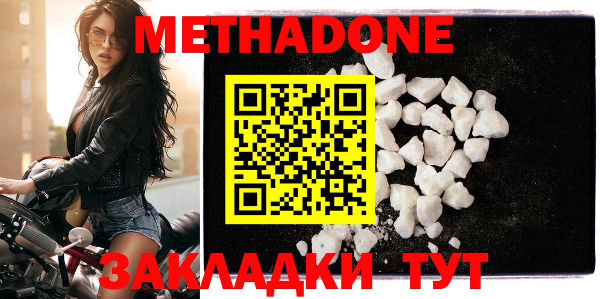 Метадон methadone Ессентуки